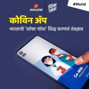 Cover-Bild zum Titel 'Cowin App: Bharatachi Soft Power Siddha Karnara Tantradnyan?' von 'Sahil Deo'