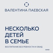 Cover-Bild zum Titel 'Neskol'ko detey vsem'e. Vospitanie bez revnosti iobid' von 'Valentina Rayevskaya'