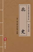 Bei Shi Yan Yi(Simplified Chinese Edition) - Li Yanshou