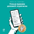 Cover-Bild zum Titel 'Novye pravila delovoy perepiski' von 'Maksim Il'yahov, Lyudmila Sarycheva'