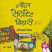 Cover-Bild zum Titel 'Non Resident Bihari' von 'Shashikant Mishra'