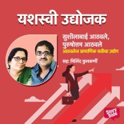 Cover-Bild zum Titel 'Athavles Paramparik Chavicha Udyog' von 'Vrushali Joglekar'
