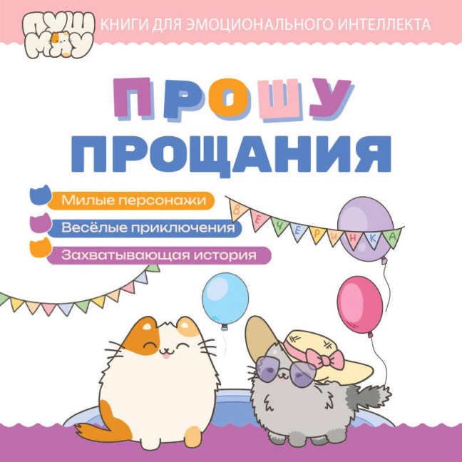 Proshu proschaniya - Kollektiv Avtorov