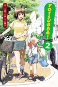 Cover-Bild zum Titel 'Yotsuba&!, Vol. 2' von ''