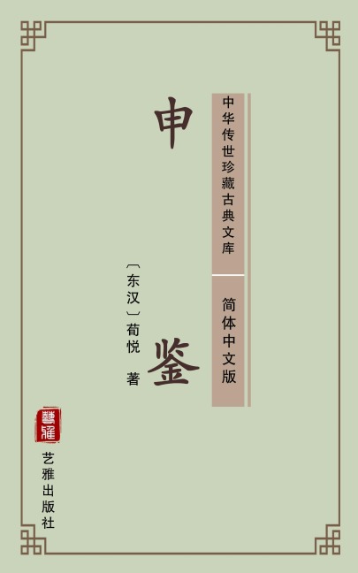 Shen Jian(Simplified Chinese Edition) - Xun Yue