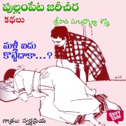 Cover-Bild zum Titel 'Malli Idhu Kottedaka' von 'Sripada Subhramanya Sastri'