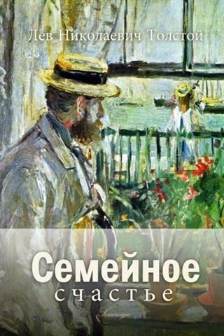 Family Happiness - Leo Tolstoy
