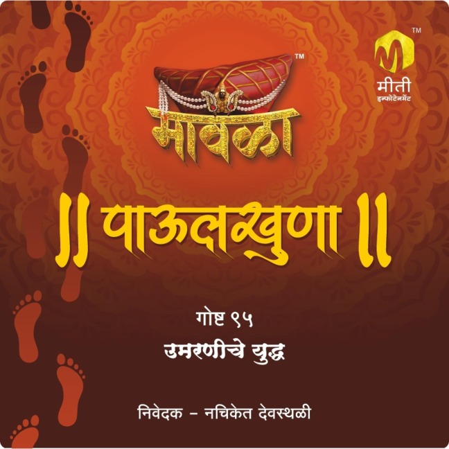 Umarniche Yuddha - Aniruddha Rajderkar