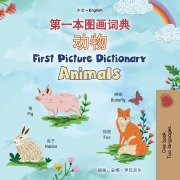 Cover-Bild zum Titel 'First Picture Dictionary - Animals (Chinese Simplified English Bilingual Children's Book)' von 'Kidkiddos Books'