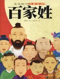 Family Names(Illustrated Ancient Chinese Literature Primer) - Yuan Xiaobo