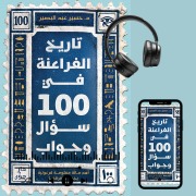 Cover-Bild zum Titel 'The History of the Pharaohs in 100 Questions and Answers' von 'Husieen Abd-ulbaseer'