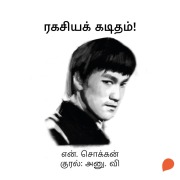 Cover-Bild zum Titel 'Ragasiya Kaditham!' von 'N. Chokkan'