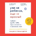 Cover-Bild zum Titel 'Uzhe ne rebenok, esche ne vzroslyy' von 'Evgeny Kashchenko, Anna Koteneva'