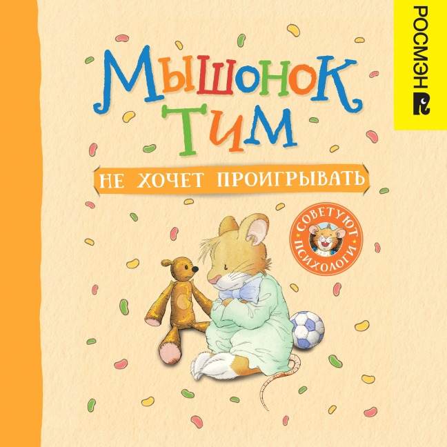 Myshonok Tim ne hochet proigryvat' - Anna Kazalis