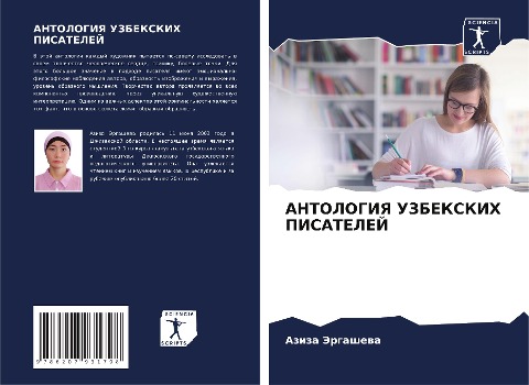 АНТОЛОГИЯ УЗБЕКСКИХ ПИСАТЕЛЕЙ - &