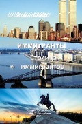 Cover-Bild zum Titel 'Иммигранты том 1' von 'Shimon Garber'