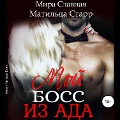 Cover-Bild zum Titel 'Moj boss iz ada' von 'Mira Slavnaya, Matil'da Starr'