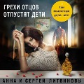 Cover-Bild zum Titel 'Grekhi ottsov otpustiat deti' von 'Sergey Litvinov, Anna Litvinova'
