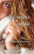 Cover-Bild zum Titel 'Evolution of Love' von 'Marina Ustinova'