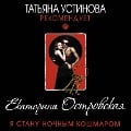 Cover-Bild zum Titel 'Ya stanu nochnym koshmarom' von 'Ekaterina Ostrovskaya'