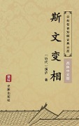 SI Wen Bian Xiang(Simplified Chinese Edition) - Dun Lu