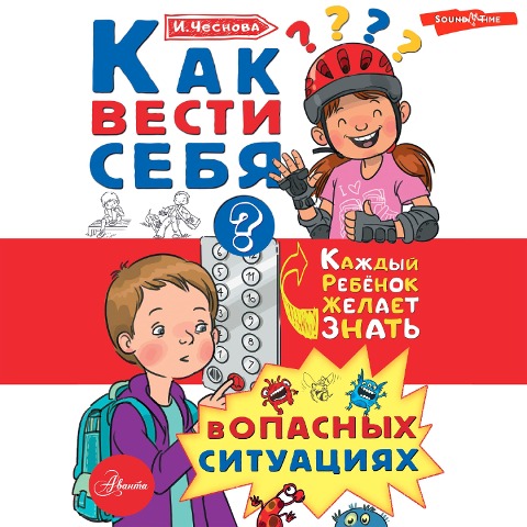 Kak vesti sebya v opasnyh situaciyah - Irina Chesnova
