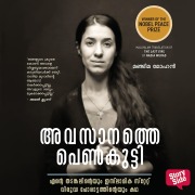 Cover-Bild zum Titel 'Avasanathe Penkutty' von 'Nadia Murad'