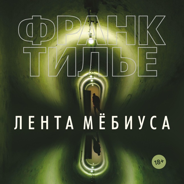 Lenta Myobiusa - Frank Thilliez