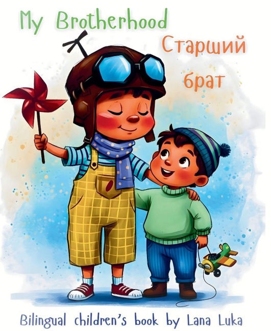 Старший брат - Svetlana Lukanova