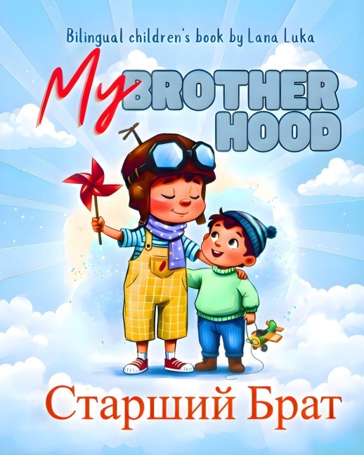 Старший брат - Svetlana Lukanova