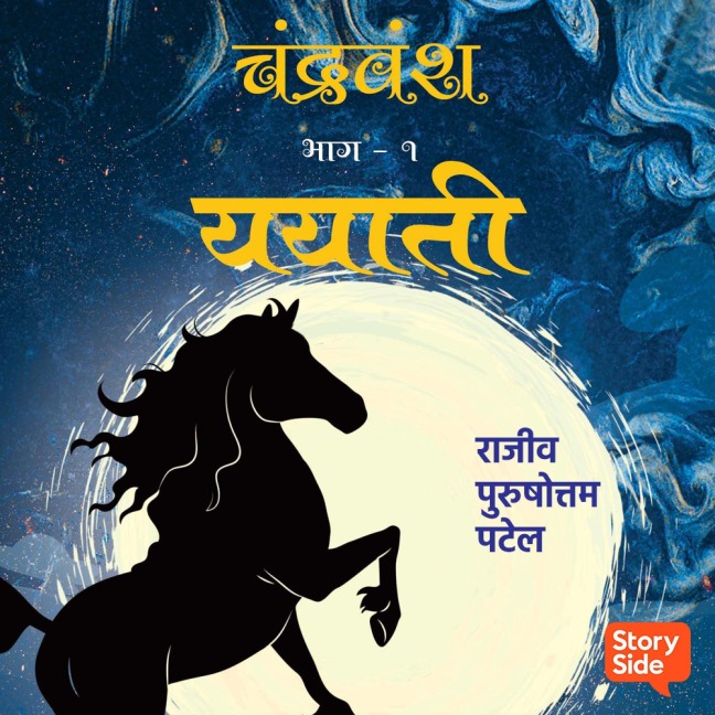Chandravanshiya Yayati - Rajeev Patel