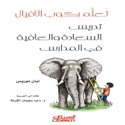Cover-Bild zum Titel 'Learn to ride elephants' von 'Ian Morris'