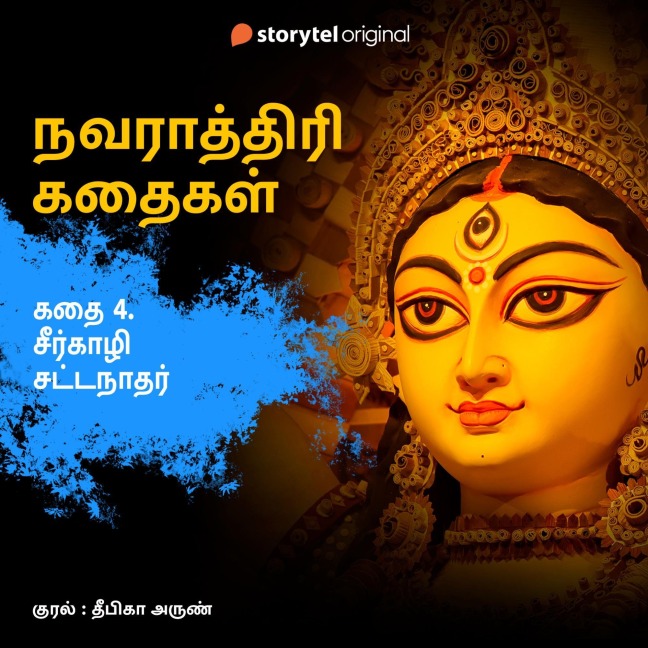Seerkazhi Satanaathar - Deepika Arun