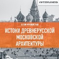 Cover-Bild zum Titel 'Istoki drevnerusskoj Moskovskoj arhitektury' von 'Elena Krizhevskaya'