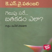 Cover-Bild zum Titel 'Gelupu Sare Batakadam Ela' von 'Kny Pathanjali'
