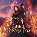 Cover-Bild zum Titel 'Zmei goroda roz' von 'Yuliya Arver'