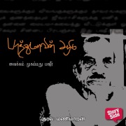 Cover-Bild zum Titel 'Fathumavin Aadu' von 'Vaikom Mohammed Bashir'