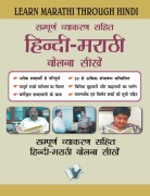 Cover-Bild zum Titel 'Learn Marathi Through Hindi(hindi to Marathi Learning Course)' von 'V&S Editorial Board'