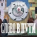 Cover-Bild zum Titel 'Slovo v puti' von 'Petr Vayl''