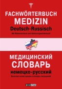 Cover-Bild zum Titel 'Fachwörterbuch Medizin Deutsch-Russisch' von ''