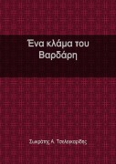 Cover-Bild zum Titel 'Ένα κλάμα του Βαρδάρη' von '&'