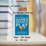 Cover-Bild zum Titel 'Games People Play - Eric Berne' von 'Deepa Deshmukh'