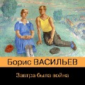 Cover-Bild zum Titel 'Zavtra byla voyna' von 'Boris Vasiliev'