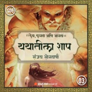 Cover-Bild zum Titel 'Yayatila Shap' von 'Sanjay Sonawani'