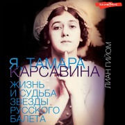 Cover-Bild zum Titel 'YA, Tamara Karsavina' von 'Lian Guillaume'