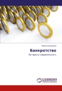 Bankrotstwo - Mihail Kuz'menkow