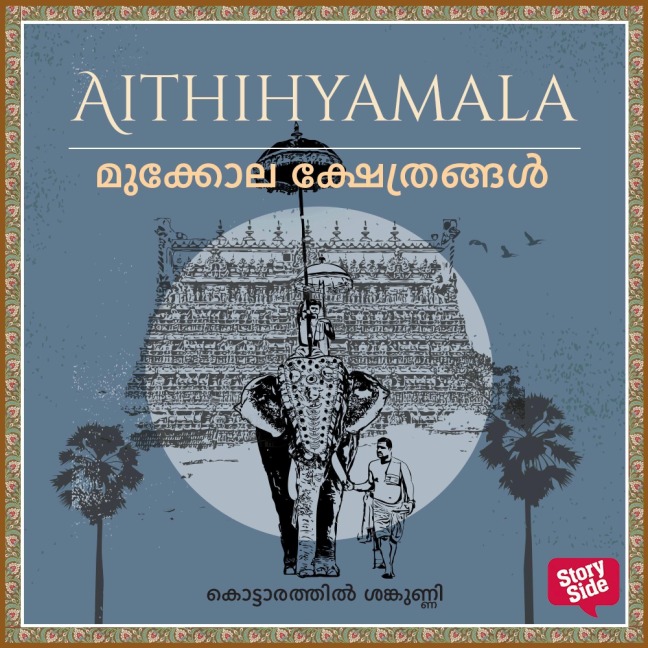 Mokkola Kshethrangal - Kottarathil Sankunni
