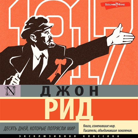 Desyat' dney, kotorye potryasli mir - John Reed