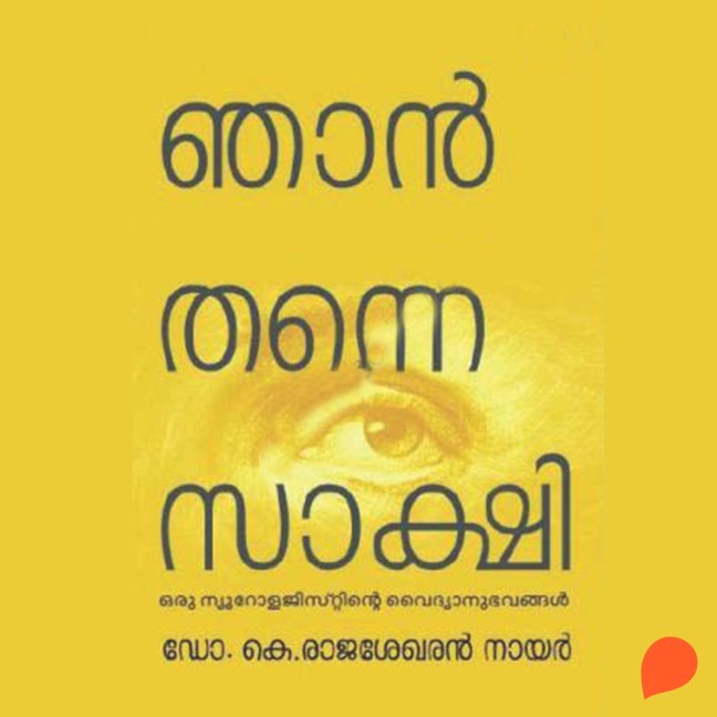 Njan Thanne Sakshi - Rajasekharan Nair K