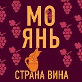 Cover-Bild zum Titel 'The Republic of Wine' von 'Mo Yan'
